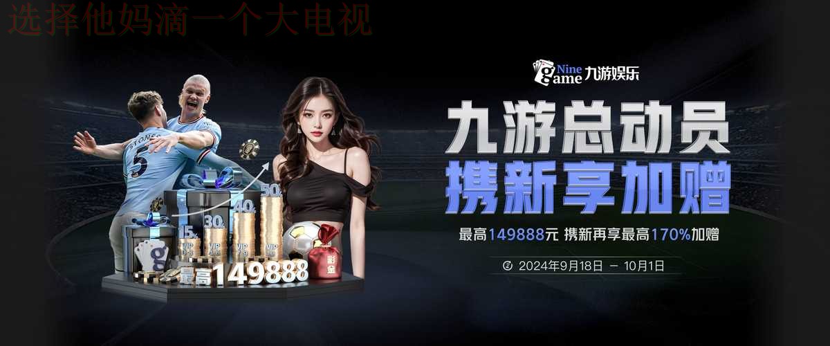 9博娱乐最新官网